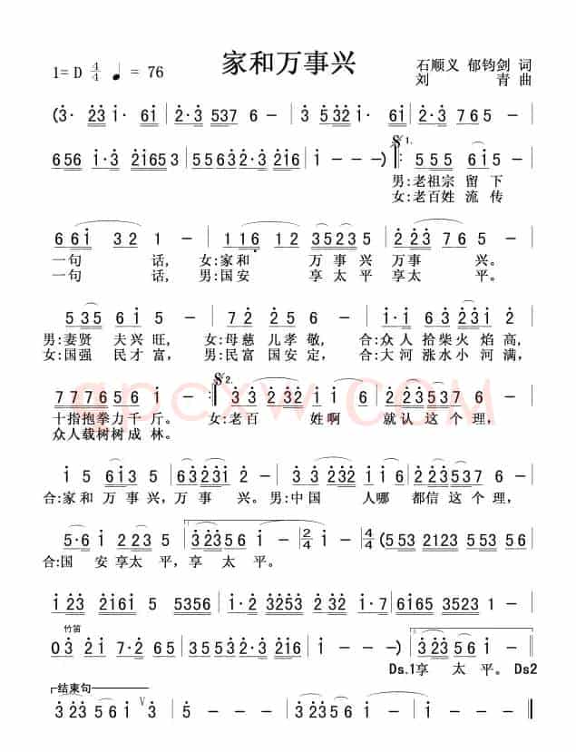 家和万事兴