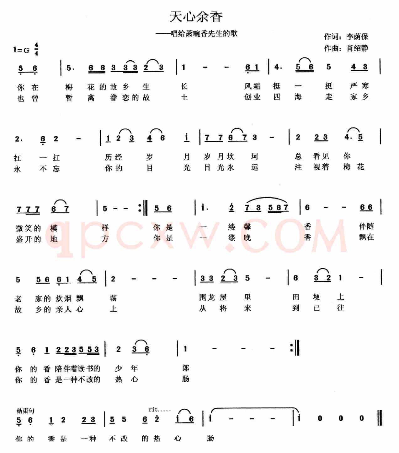 天心余香（李荫保词 肖绍静曲）