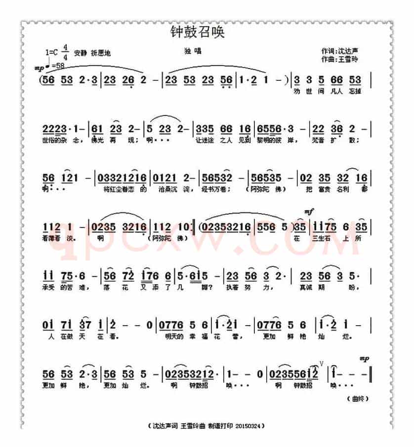 钟鼓召唤(沈达声词 王雪玲曲)
