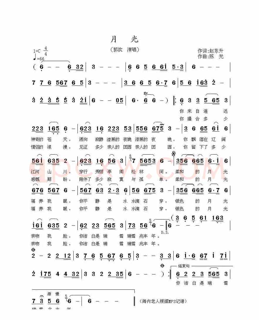 月光（赵东升词、陈光曲）