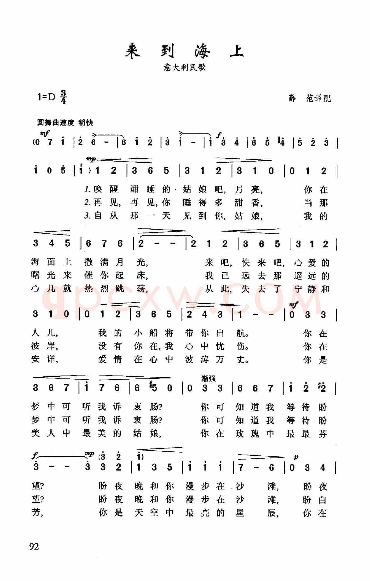 来到海上(意大利民歌)
