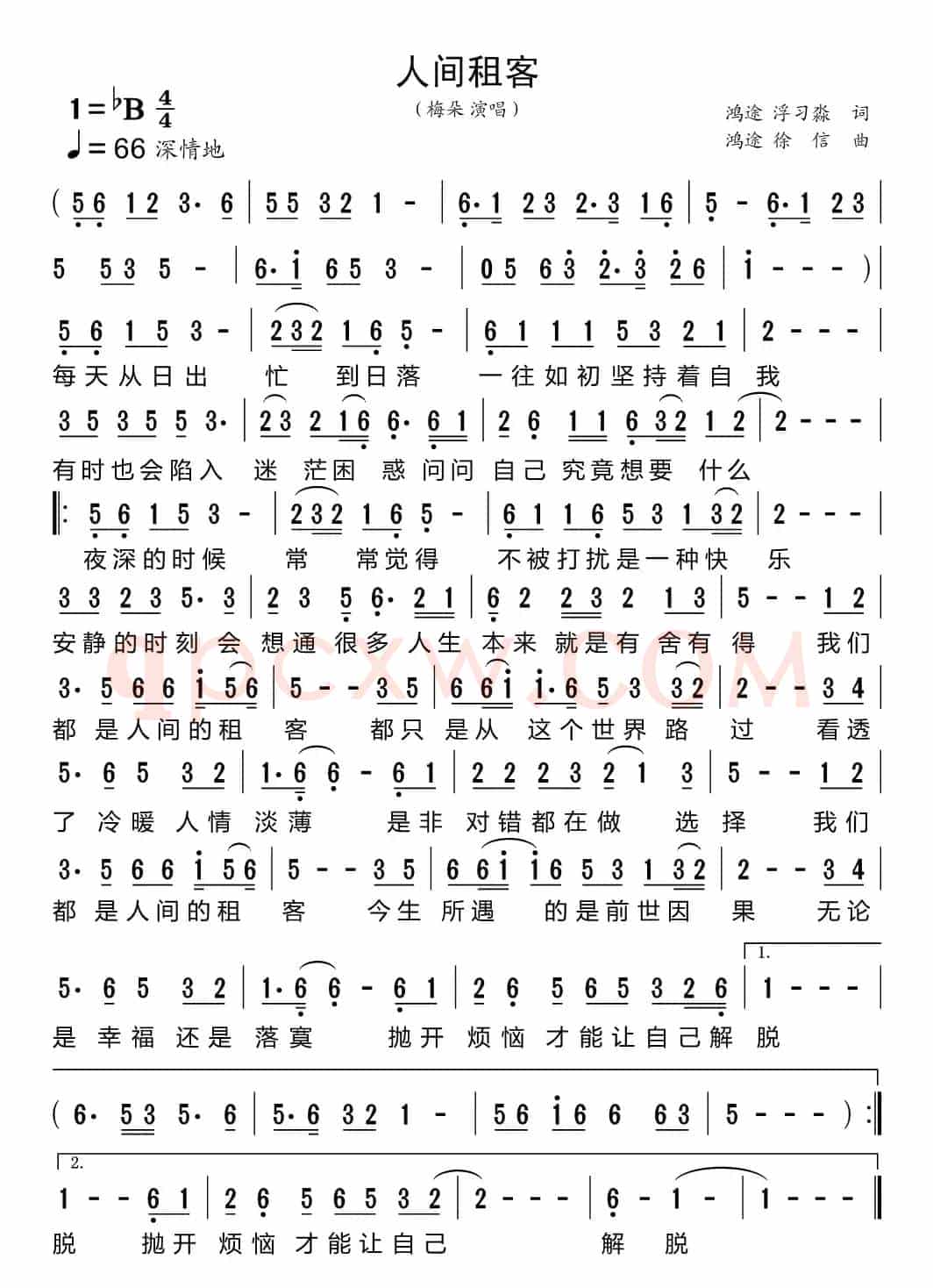 人间租客