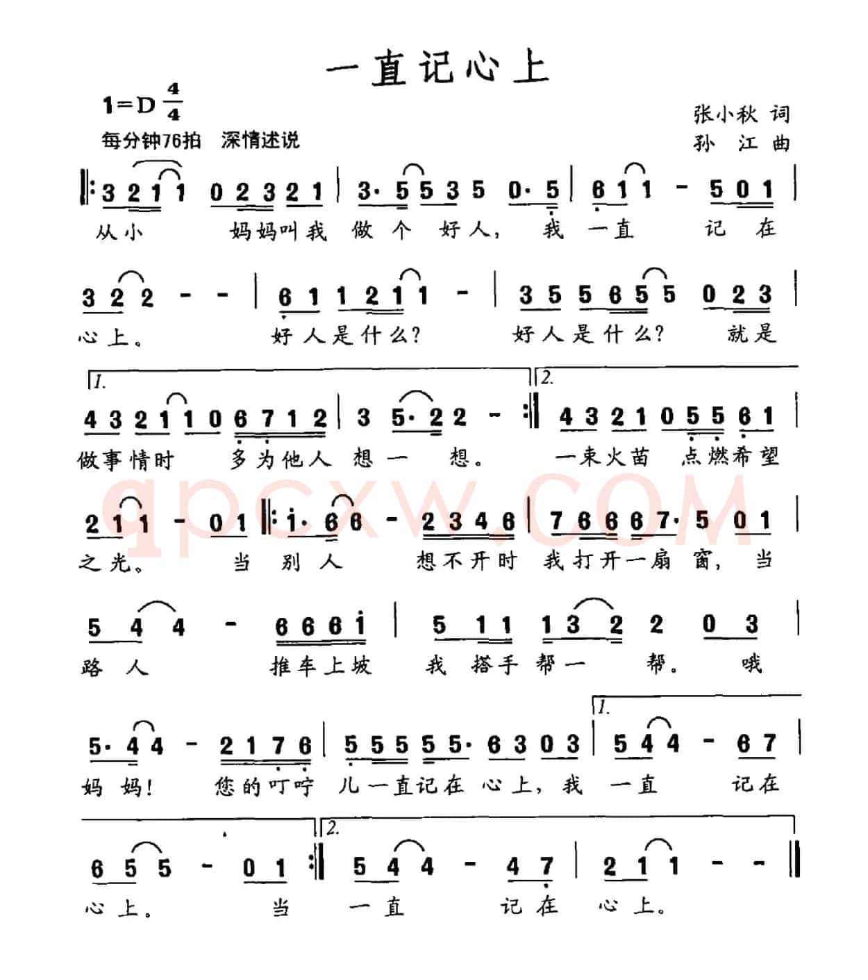 一直记心上
