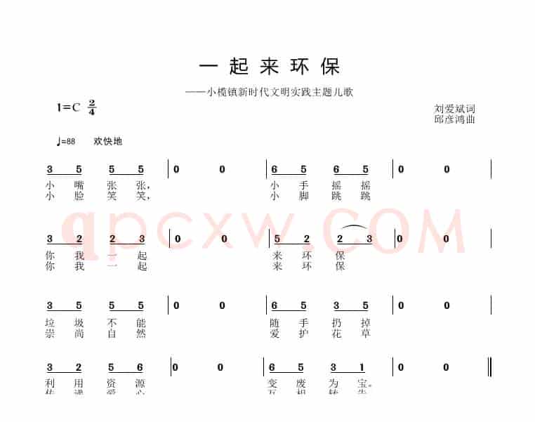 一起来环保