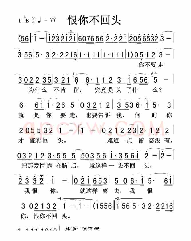 恨你不回头