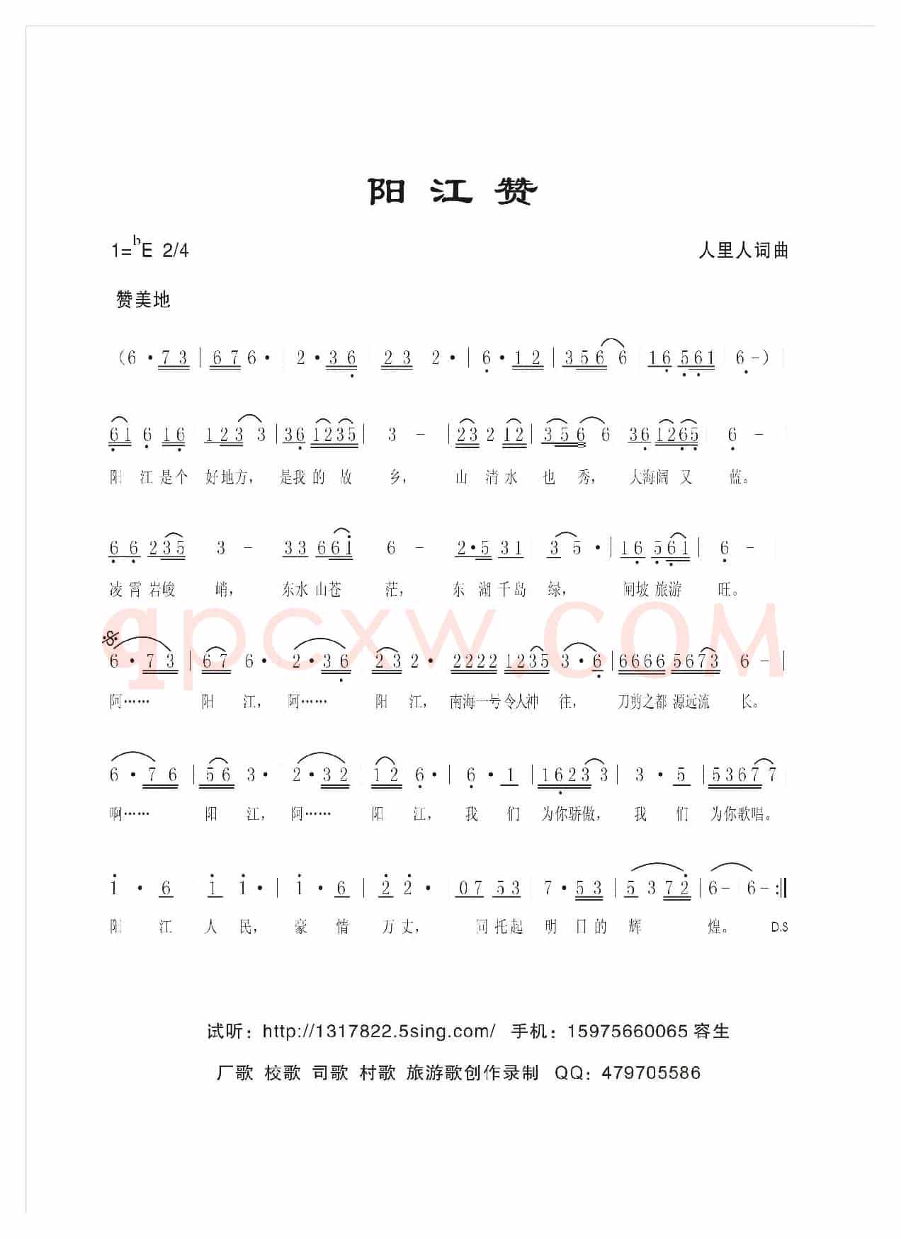 阳江赞