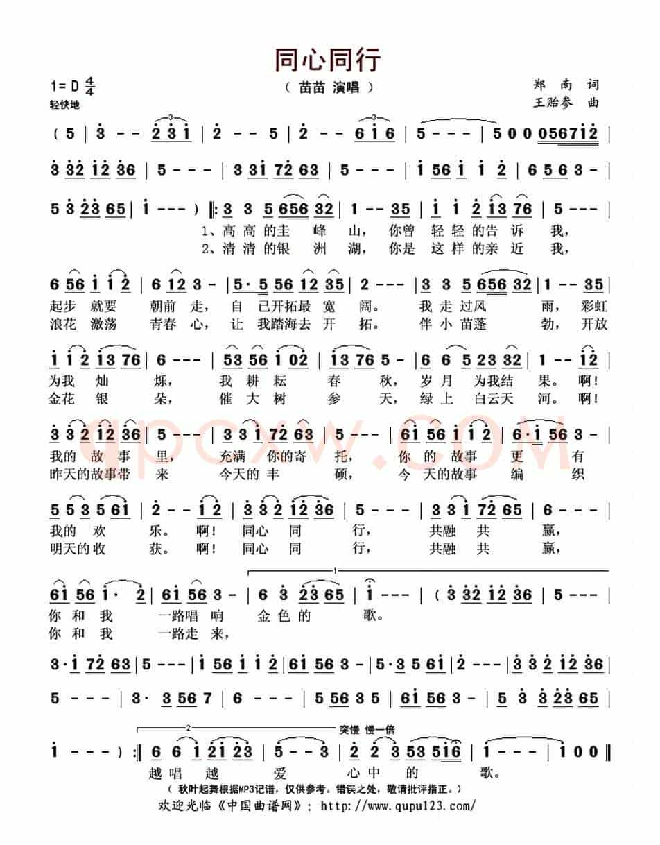 同心同行