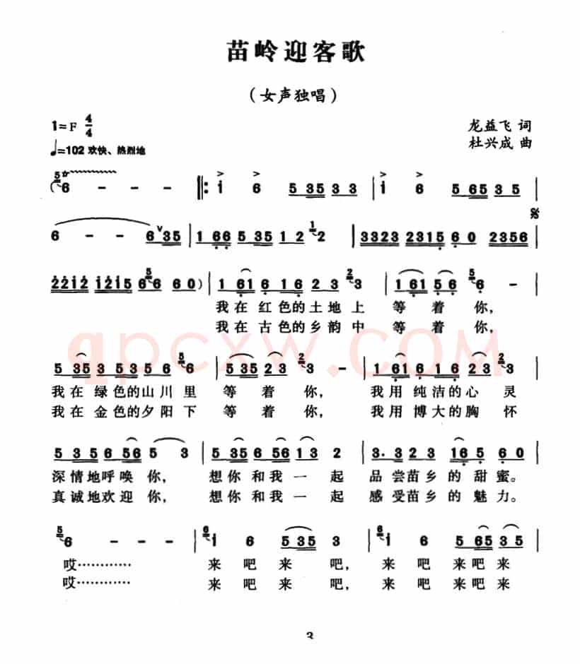 苗岭迎客歌(3个版本)