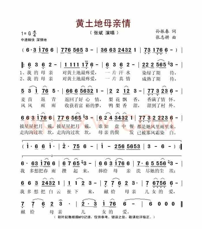 黄土地母亲情