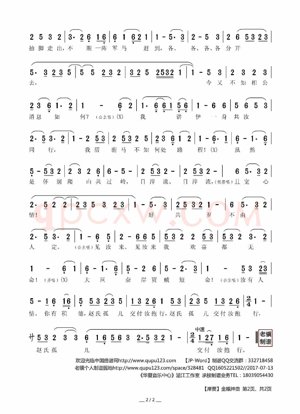 [莆仙戏]岸贾（5）