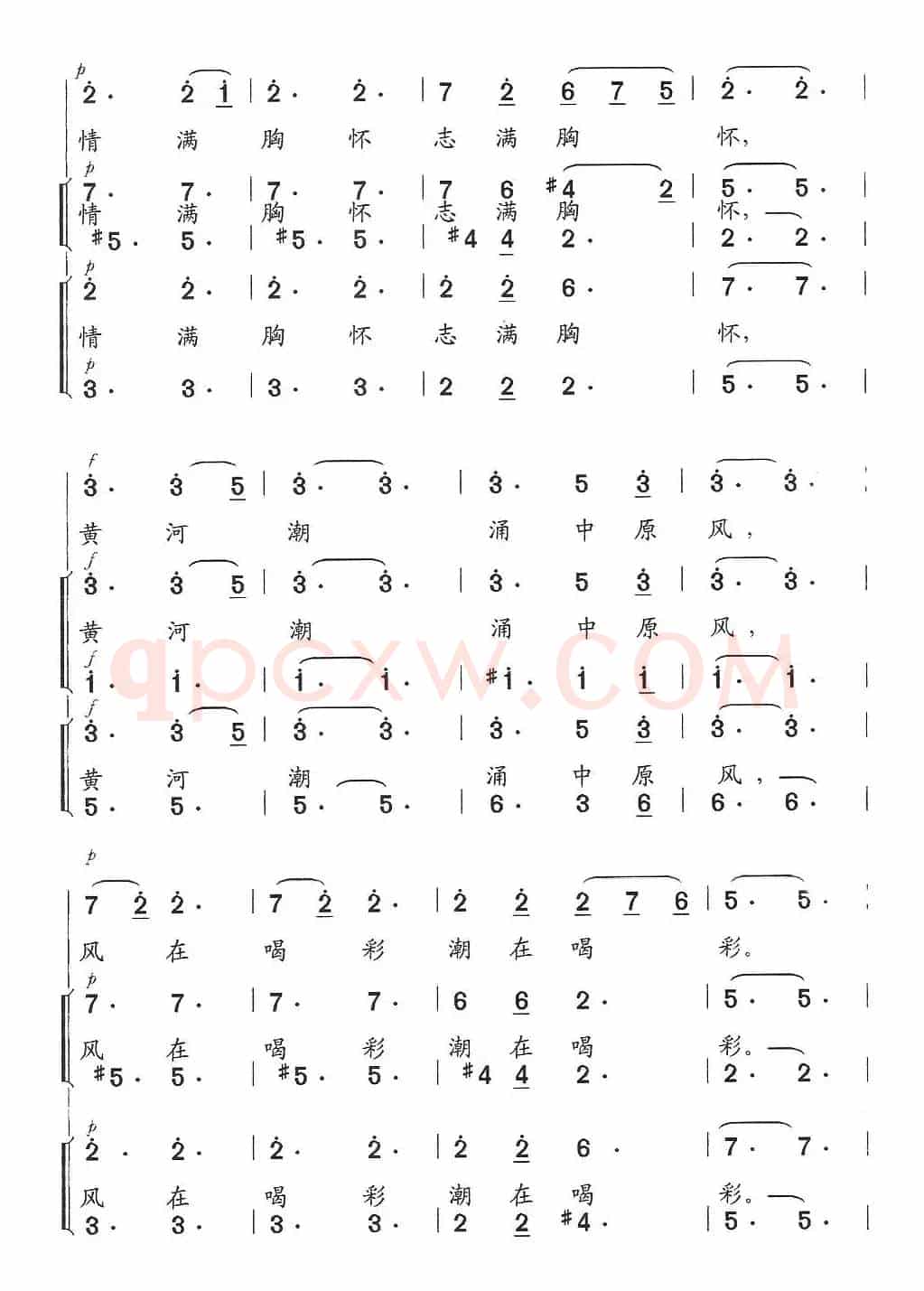 中原风（独唱+伴唱）