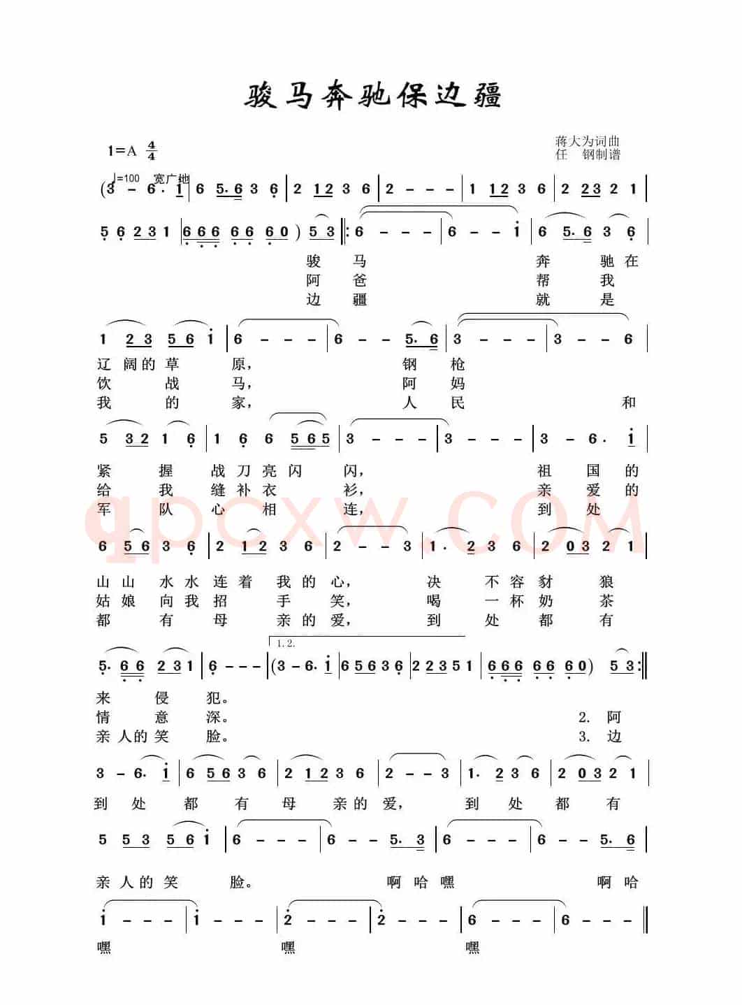 军旅歌曲100首：骏马奔腾保边疆