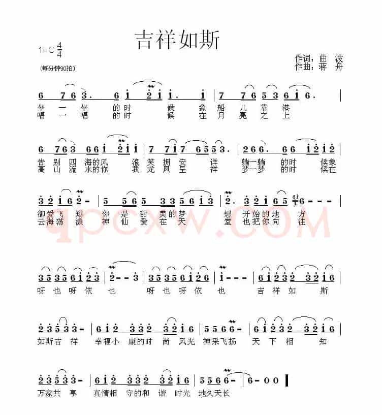 吉祥如斯