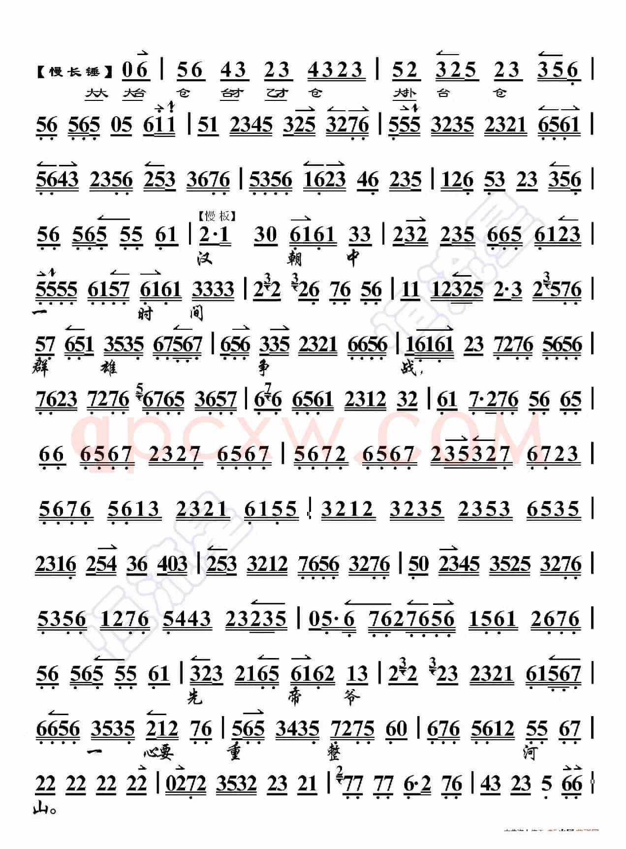 战北原·叹先皇开基业披肝沥胆（京胡伴奏谱）