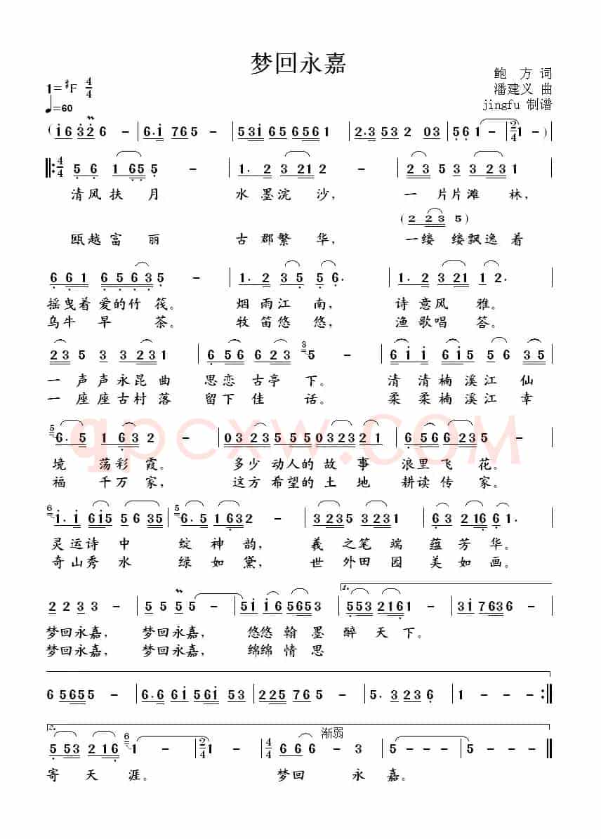 梦回永嘉