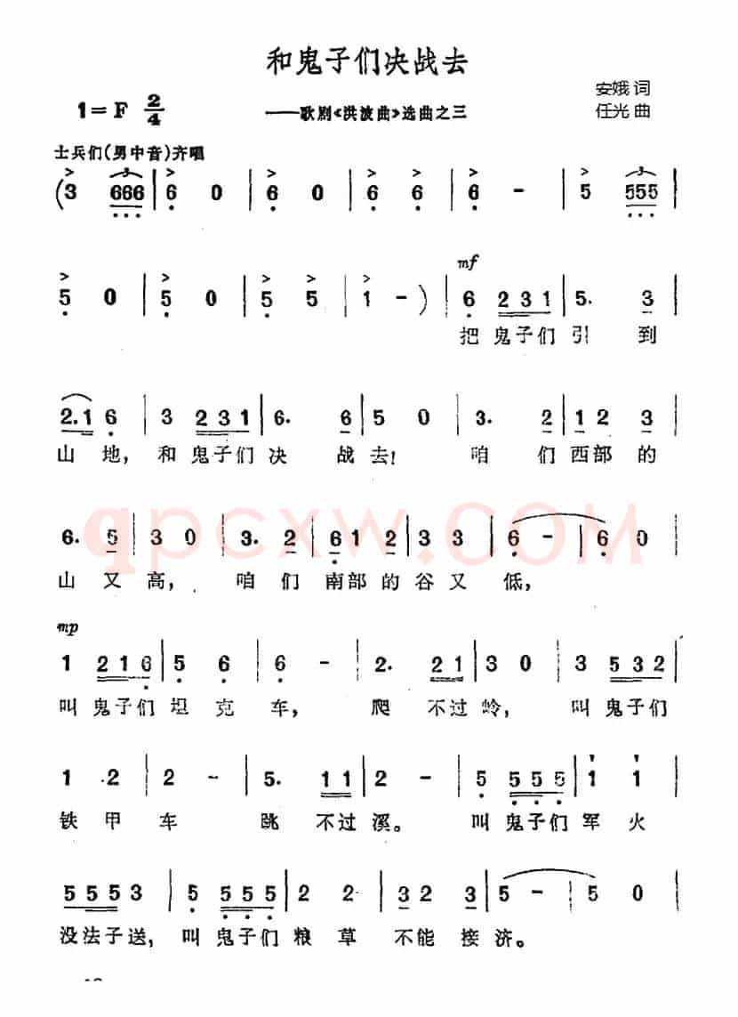 和鬼子们决战去（歌剧《洪波曲》选曲之三）