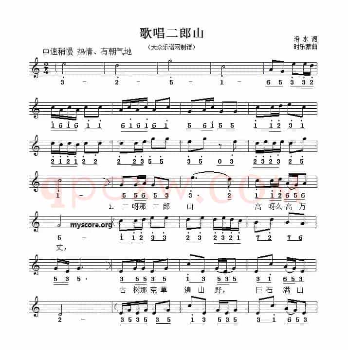 歌唱二郎山（线简谱对照版）