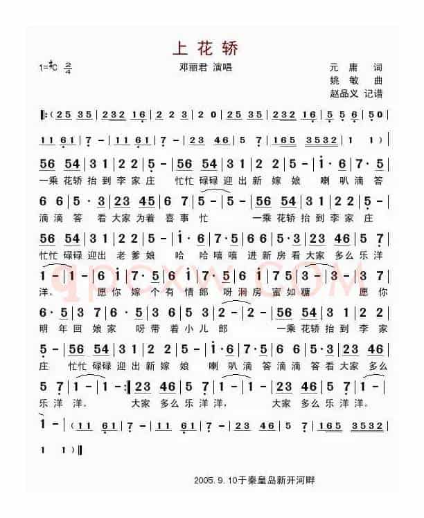 上花轿