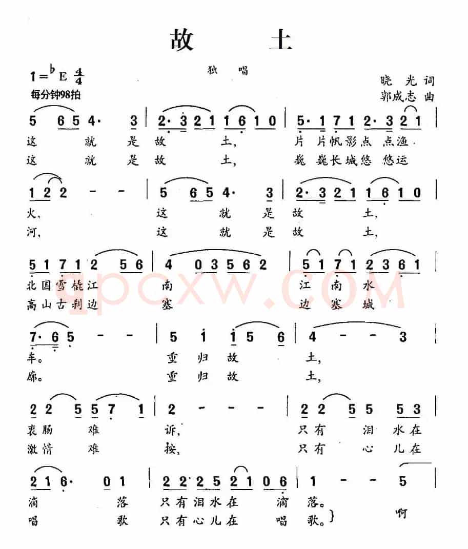 故土（晓光词 郭成志曲）