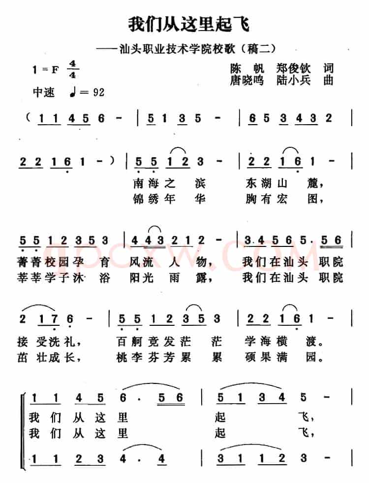 我们从这里起飞（陈帆 郑俊钦词 唐晓鸣 陆小兵曲）