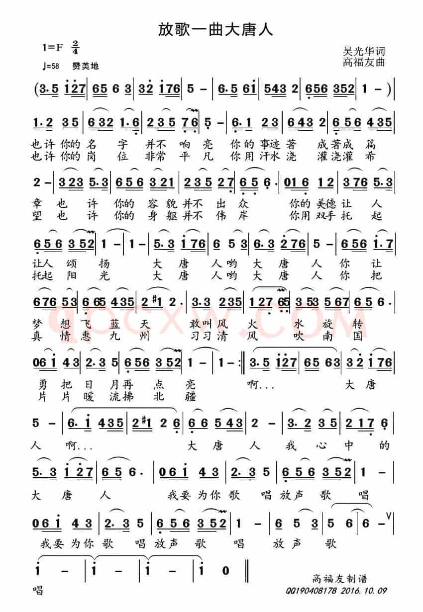 放歌一曲大唐人