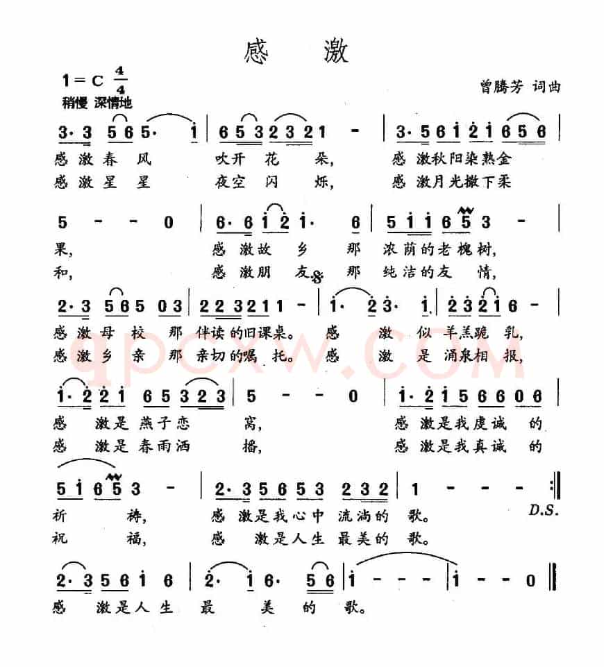感激（曾腾芳词曲）