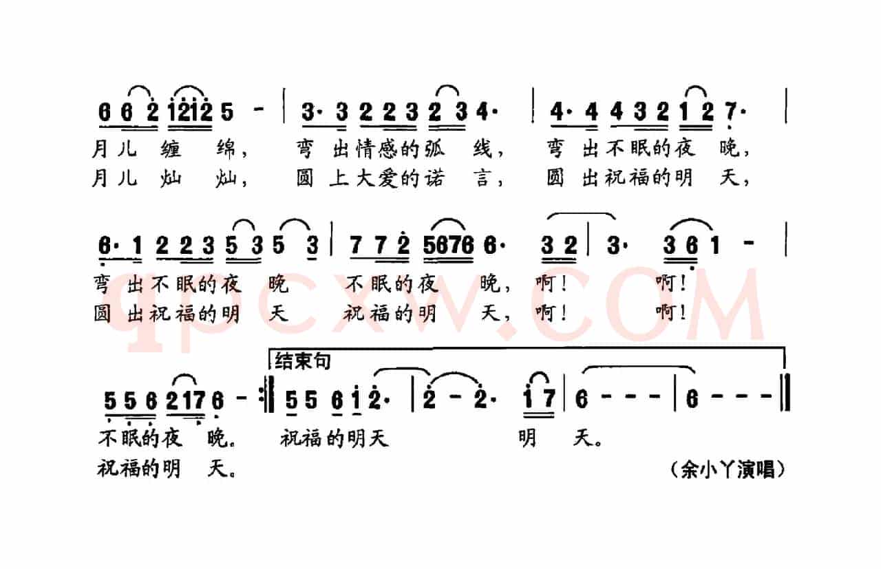 月光恋歌