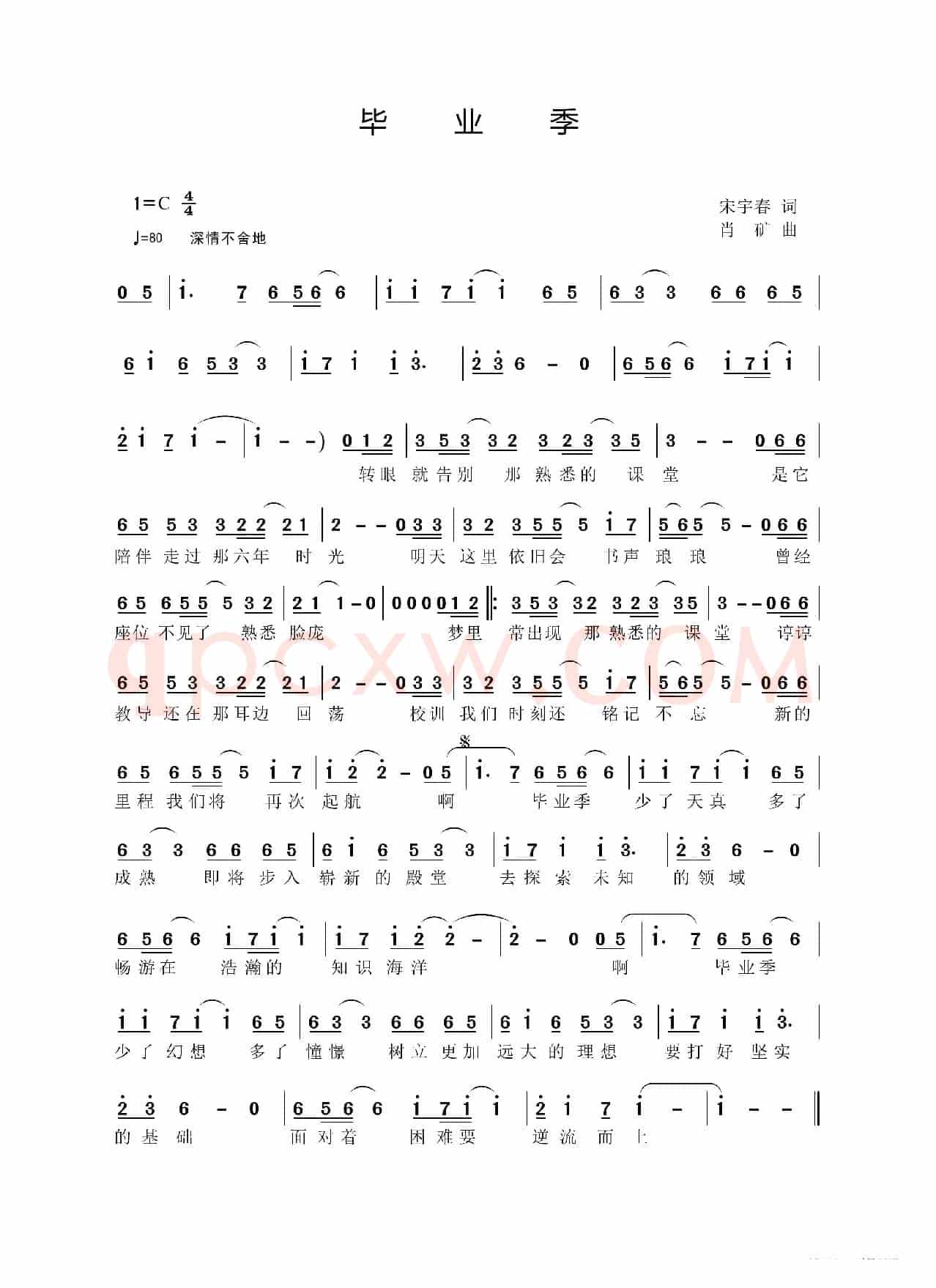 毕业季