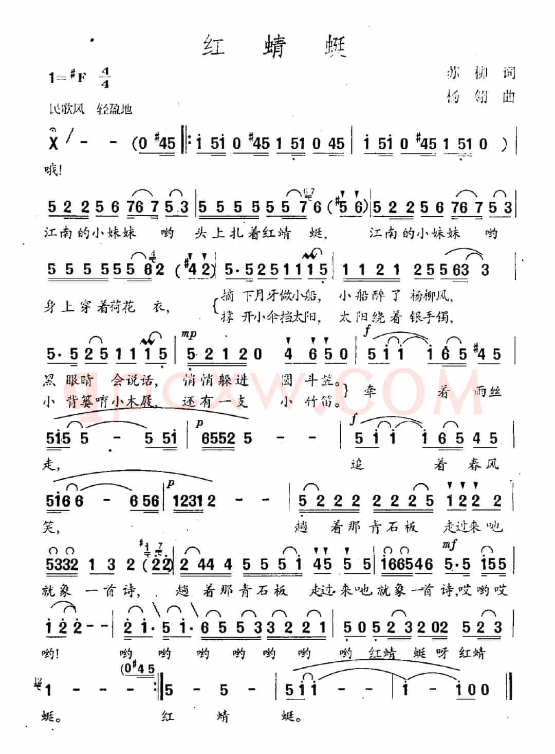 红蜻蜓（苏柳词 杨翎曲）