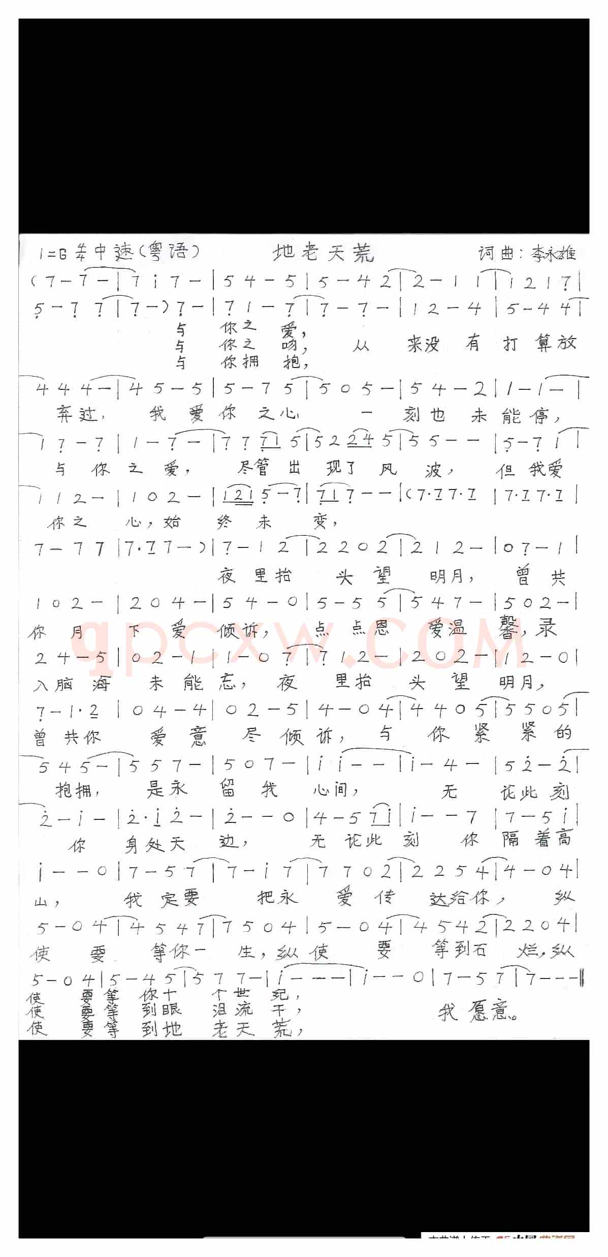 地老天荒（粤语版）