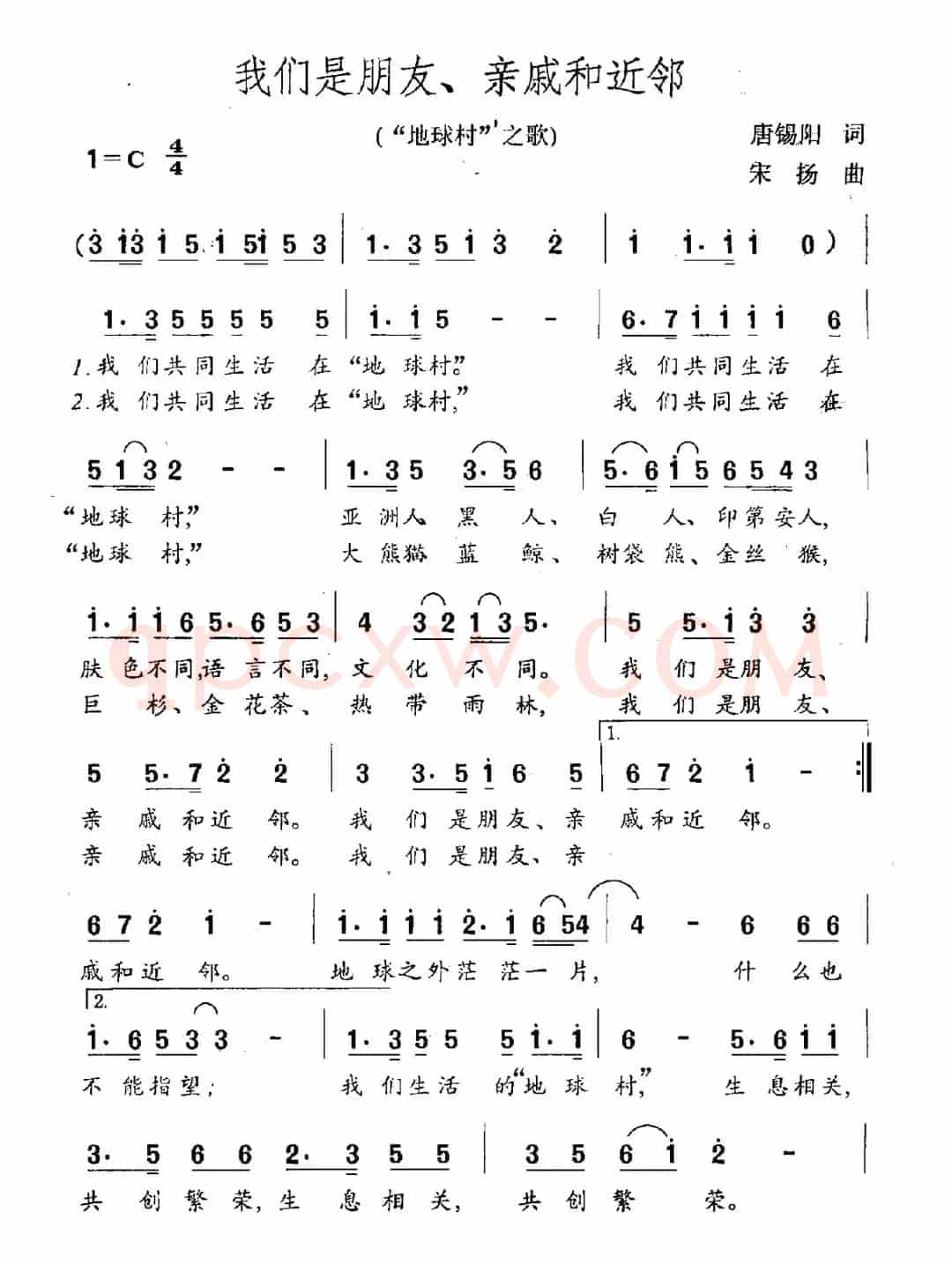 我们是朋友、亲戚和近邻（“地球村”之歌）