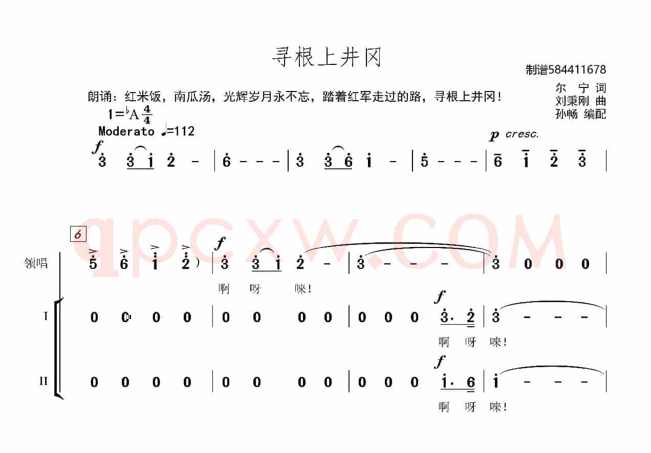 寻根上井冈童声合唱谱