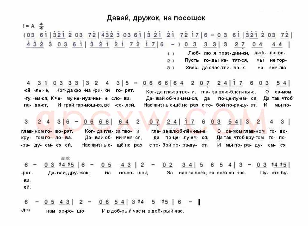来吧朋友，干一杯！Давай дружок на посошок，（中俄简谱）