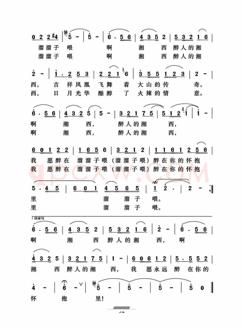 醉人的湘西