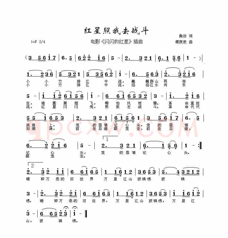 红星照我去战斗（电影《闪闪的红星》插曲）