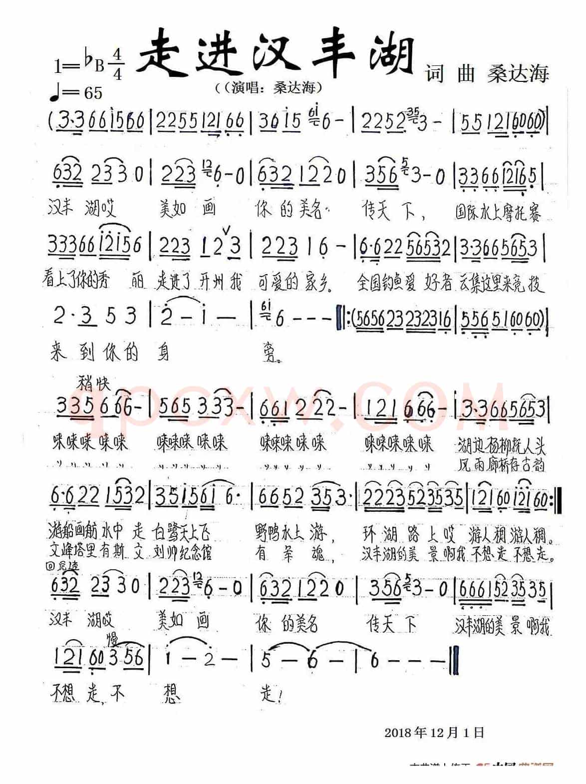走进汉丰湖