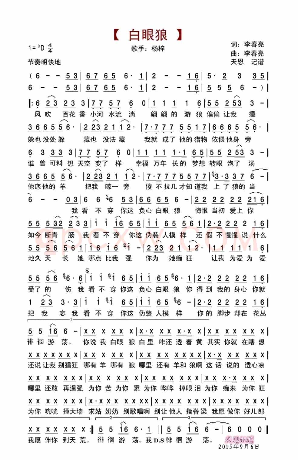 白眼狼
