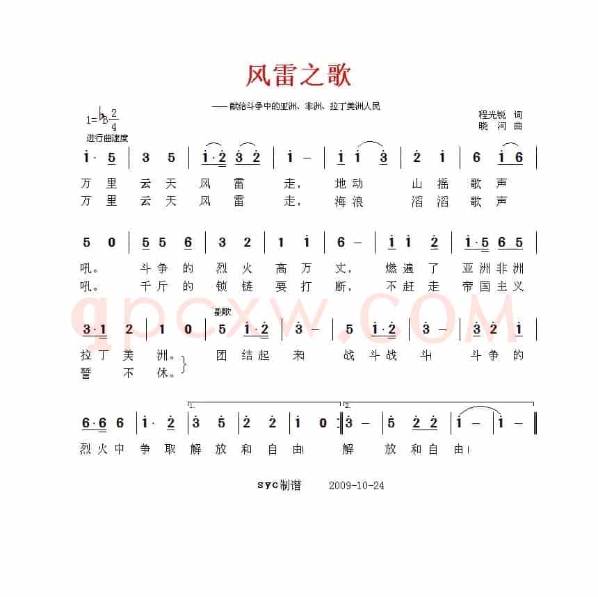 风雷之歌