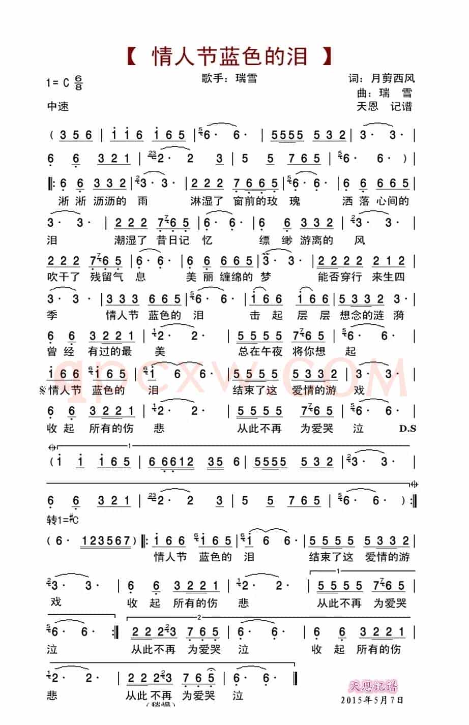 情人节蓝色的泪