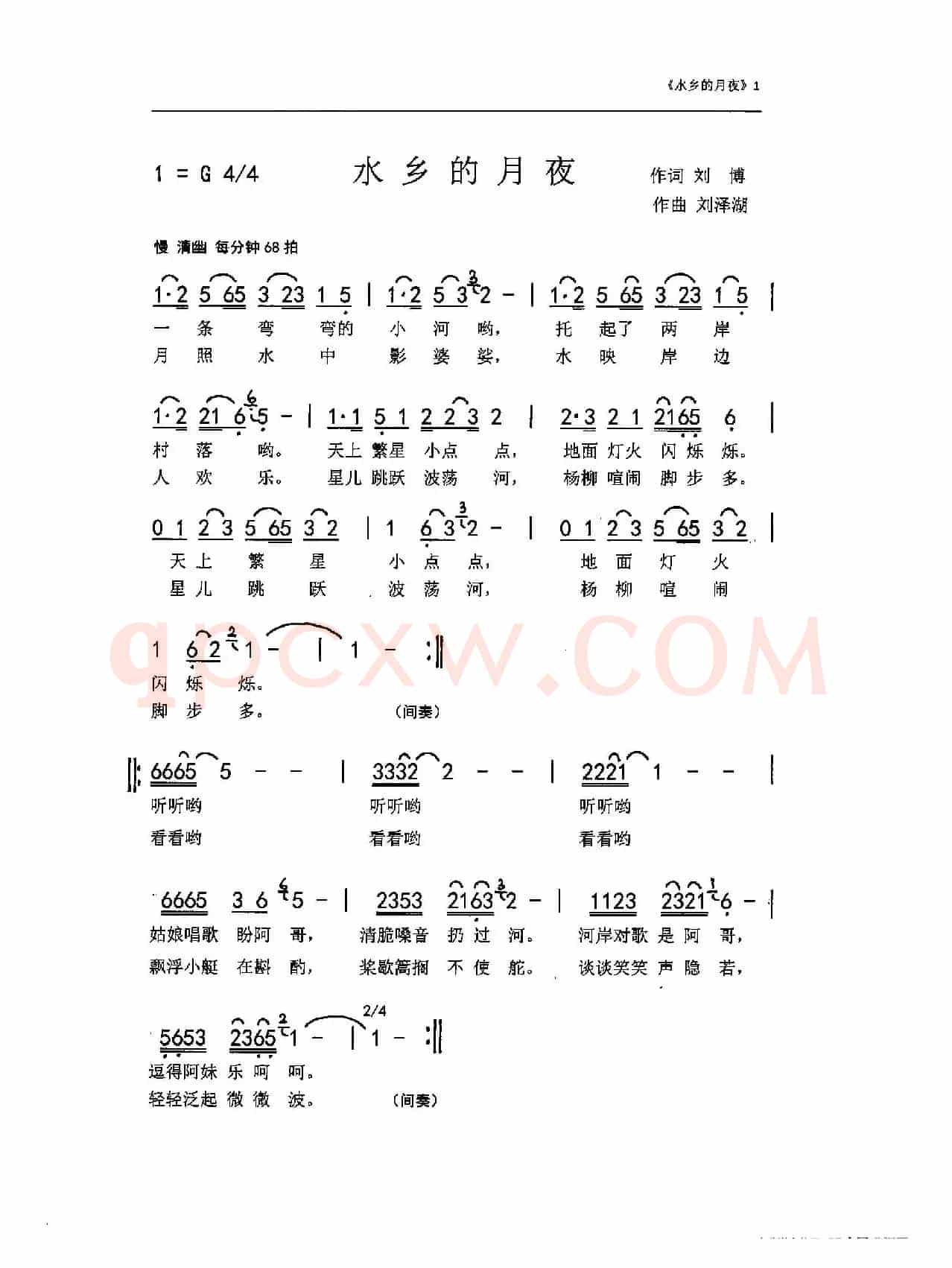 水乡的月夜(刘博 刘泽湖 获奖作品)