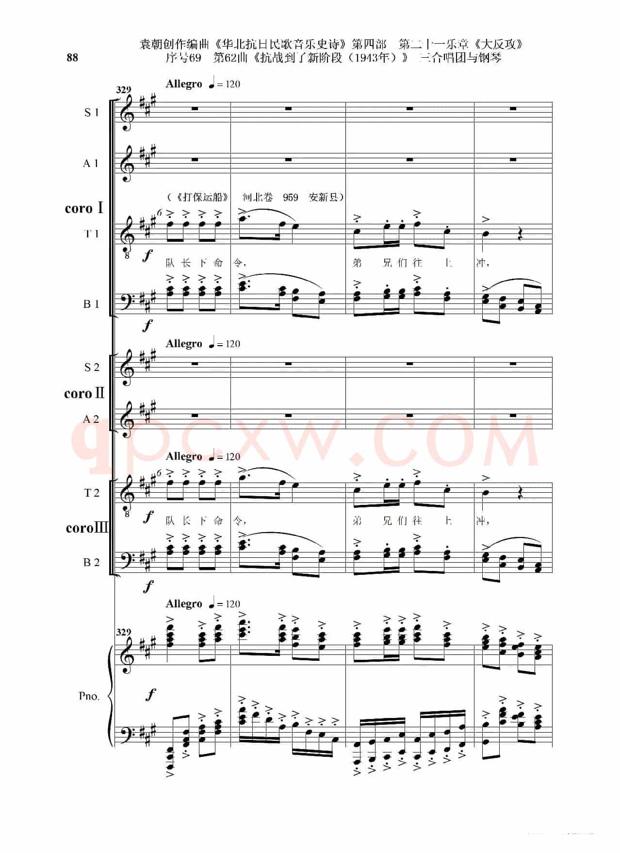 序号69第62曲《抗战到了新阶段（1943年）》三合唱团与钢琴