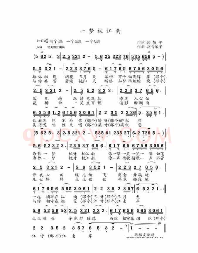 一梦枕江南