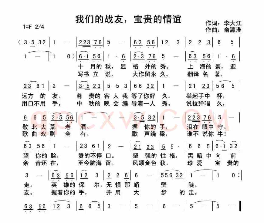 我们的战友,宝贵的情谊