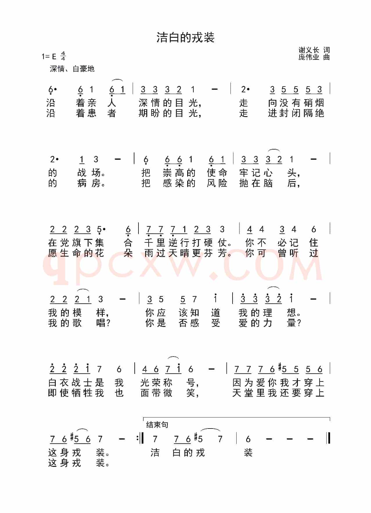 洁白的戎装