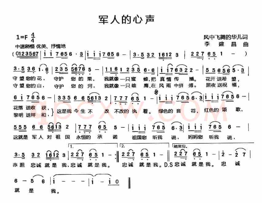 军人的心声(风中飞舞的华儿词 李建昌曲)