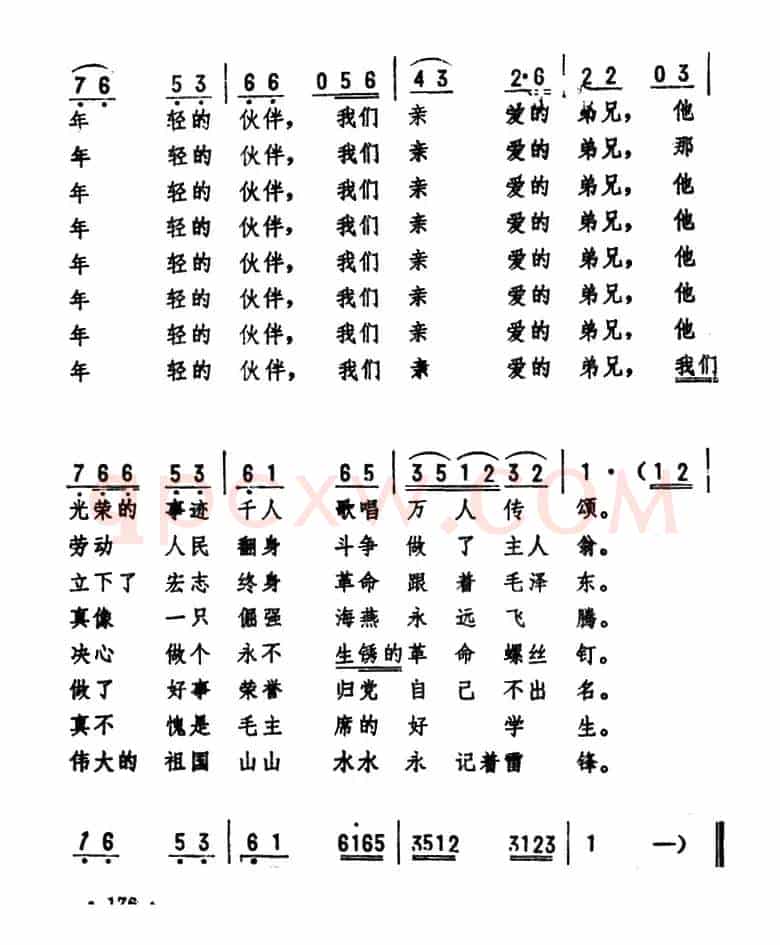 说唱雷锋