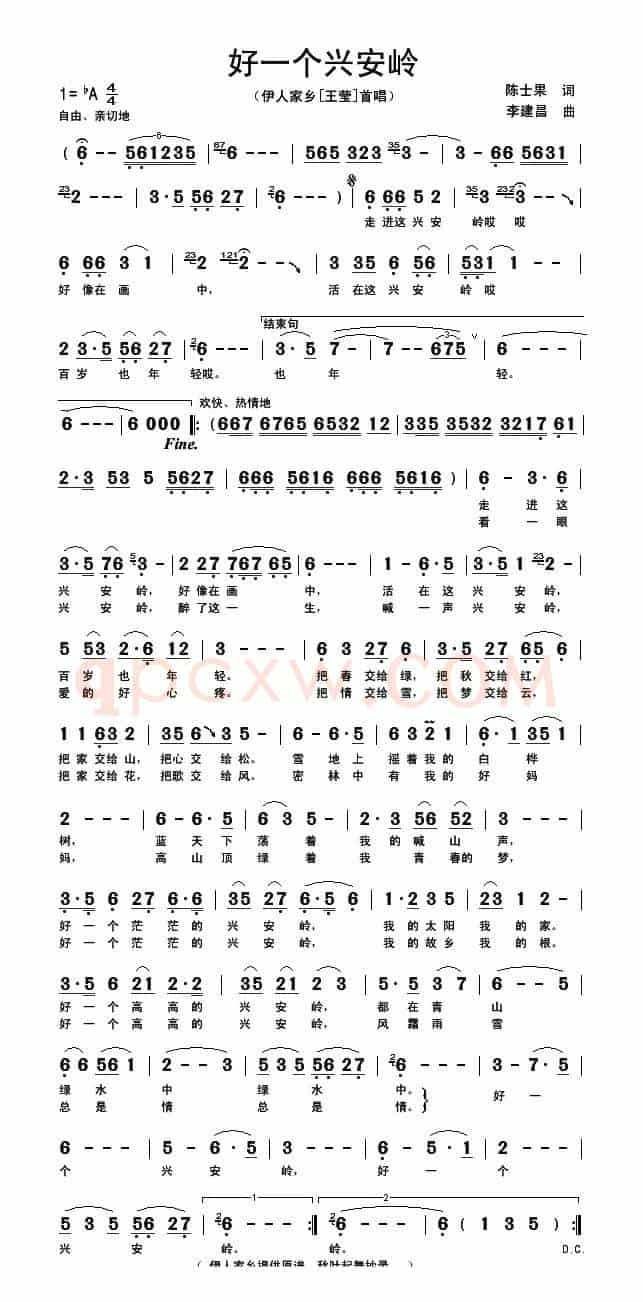 好一个兴安岭(陈士果词 李建昌曲)