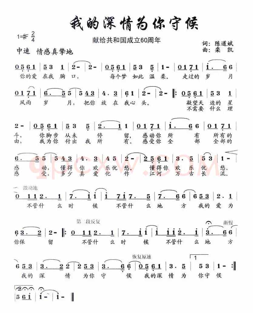 我的深情为你守候