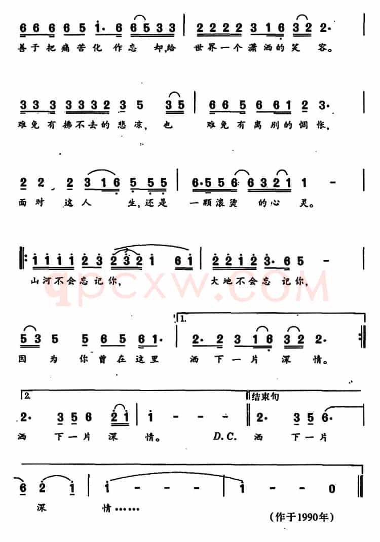 洒下一片深情（王健词 谷建芬曲）