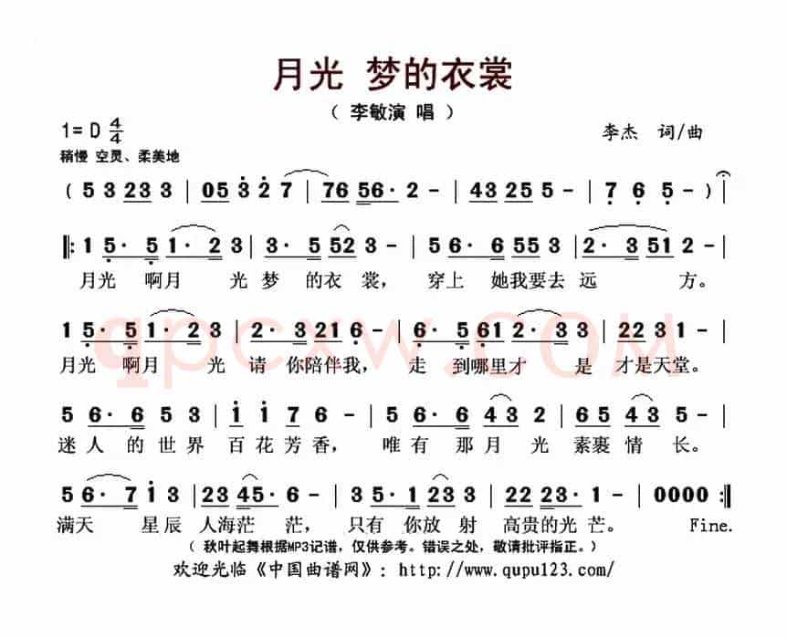 月光 梦的衣裳